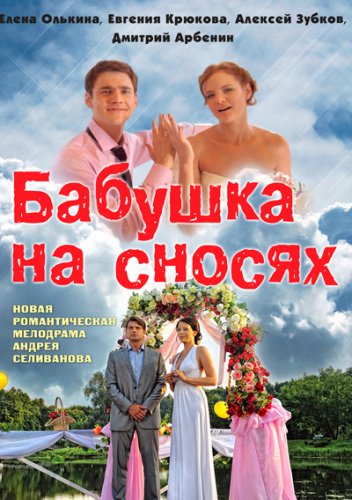 Описание сериала