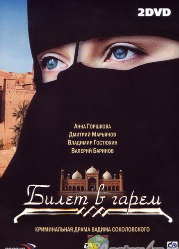 Описание сериала