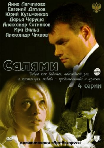 Описание сериала