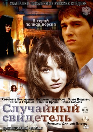 Описание сериала