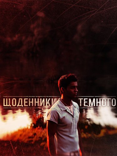 Описание сериала