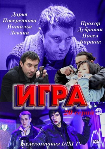 Описание сериала